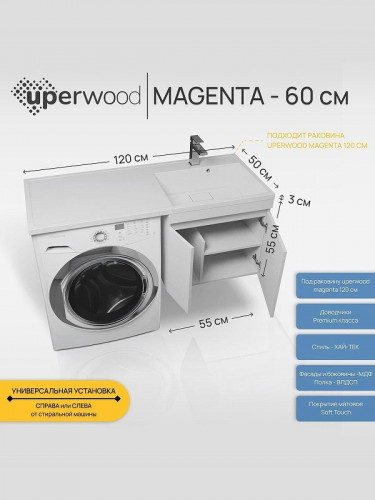 Тумба под раковину Uperwood Magenta 120 5930205150 подвесная цвет Белый матовый