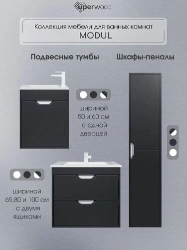 Тумба с раковиной Uperwood Modul 65 393020549 подвесная цвет Черный матовый