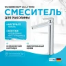 Смеситель для раковины WasserKRAFT Aula 1103H Хром латунь