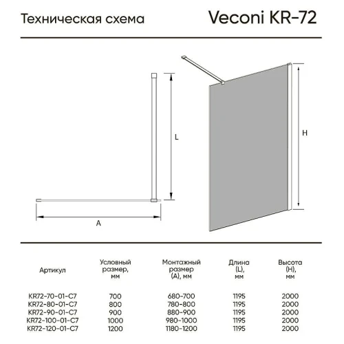 Душевая перегородка Veconi Korato KR-72 110 KR72-110-01-C7 профиль цвет Хром стекло прозрачное