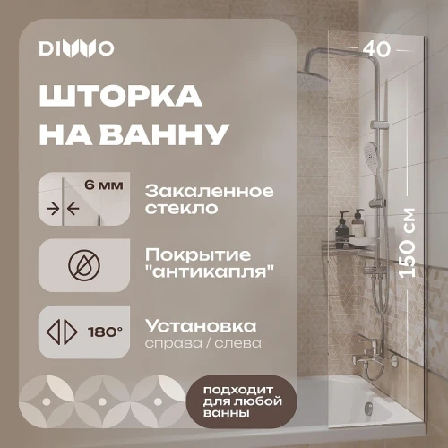 Шторка на ванну DIWO Ростов 40 4GW014 профиль Хром матовый стекло прозрачное
