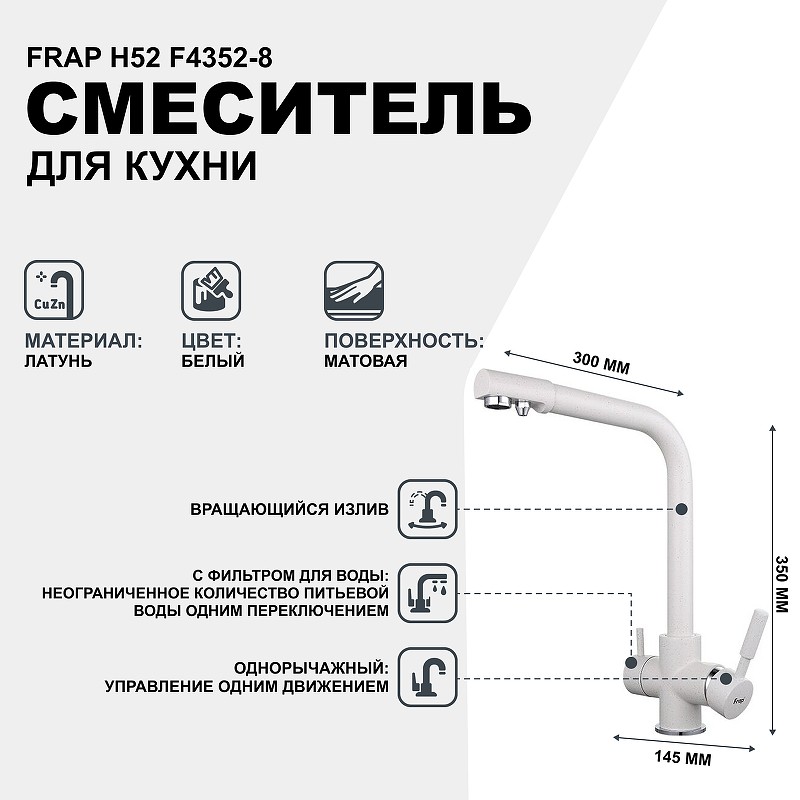 Смеситель для кухни Frap H52 F4352-8 Белый латунь на столешницу