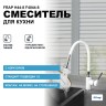 Смеситель для кухни Frap H44-8 F4044-8 Белый Хром латунь