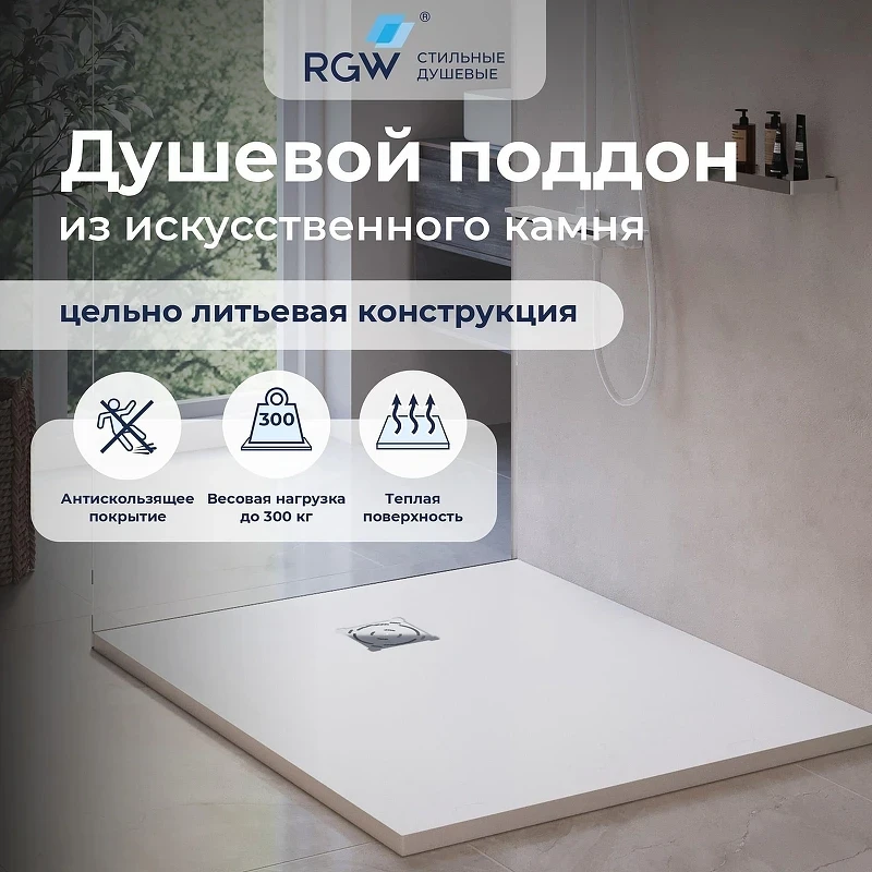 Душевой поддон из искусственного камня RGW Stone Tray (Стоун Трей) ST-W 100х90 16152910-001 цвет Белый