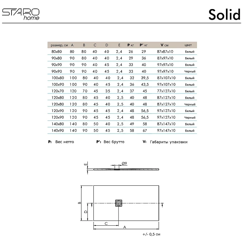 Душевой поддон из искусственного камня Starohome Solid 90х90 1237420 White Matt