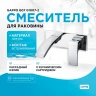 Смеситель для раковины Gappo G07 G1007-2 Хром латунь встраиваемый