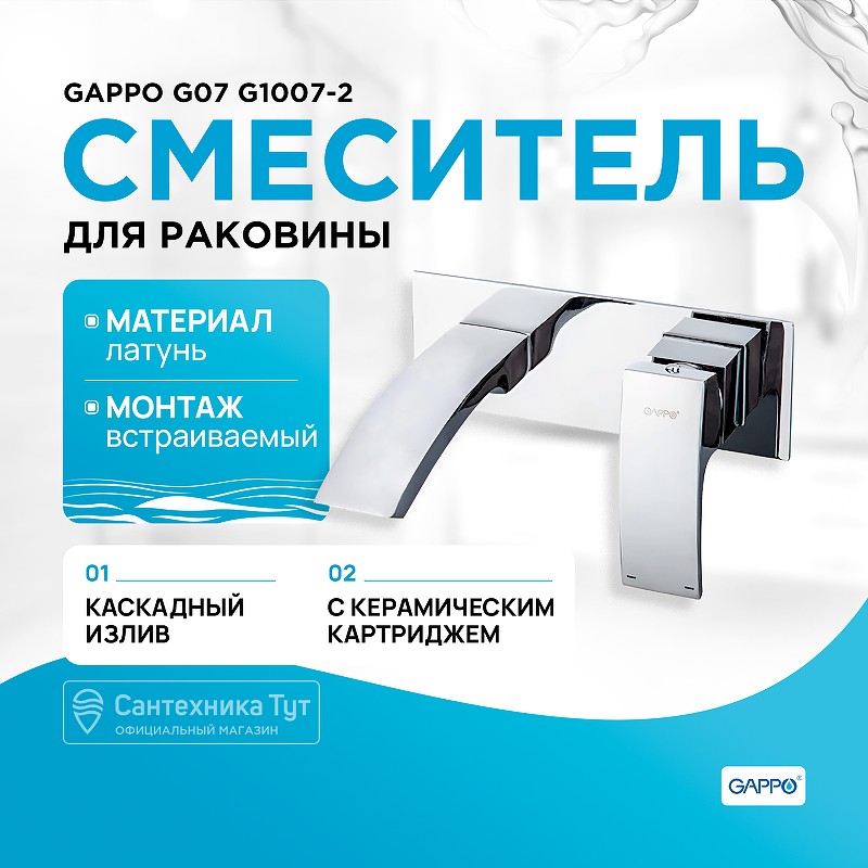 Смеситель для раковины Gappo G07 G1007-2 Хром латунь встраиваемый