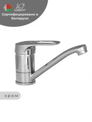 Смеситель для раковины Wisent W4525 цвет Хром