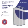 Душевой уголок ARAGUT Бетта-хром 90х90 Щ0000067973 профиль Хром стекло прозрачное