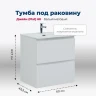 Тумба под раковину Aquanet Джейн 60 335422 подвесная Белая матовая МДФ / ЛДСП
