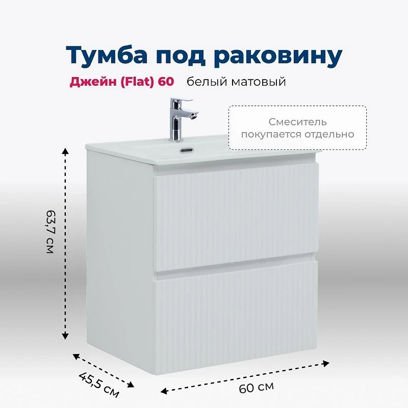 Тумба под раковину Aquanet Джейн 60 335422 подвесная Белая матовая МДФ / ЛДСП