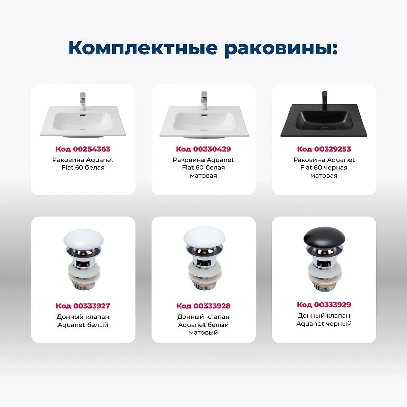 Тумба под раковину Aquanet Джейн 60 335422 подвесная Белая матовая МДФ / ЛДСП