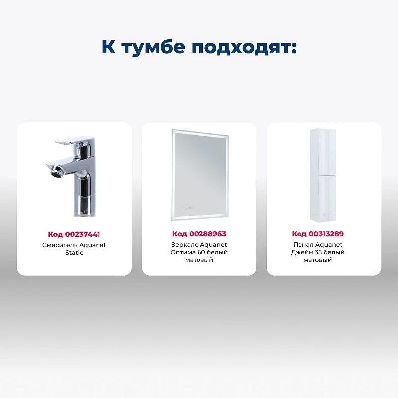 Тумба под раковину Aquanet Джейн 60 335422 подвесная Белая матовая МДФ / ЛДСП