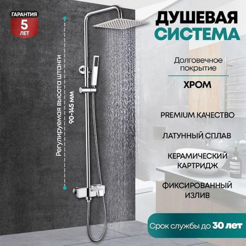 Душевая система Grocenberg GB7090CR Хром