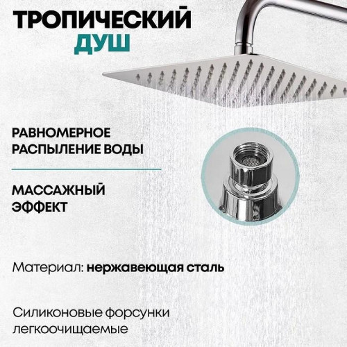 Душевая система Grocenberg GB7090CR Хром