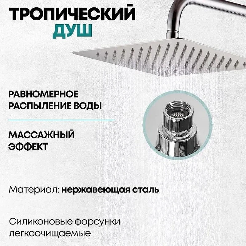 Душевая система Grocenberg GB7090CR Хром