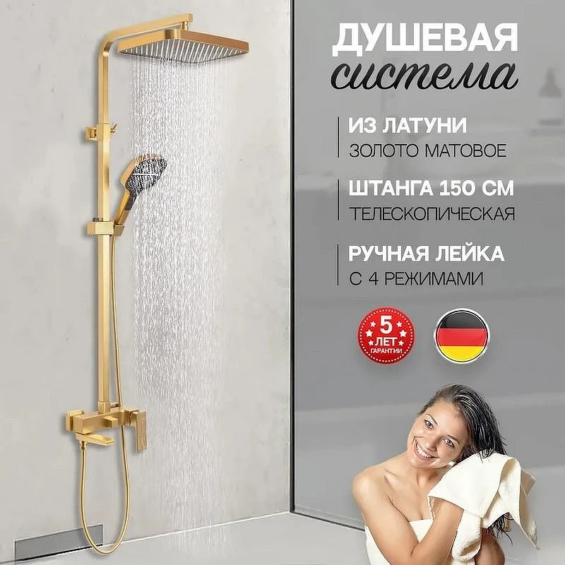 Душевая система Hansberge H5070MG Золото матовое