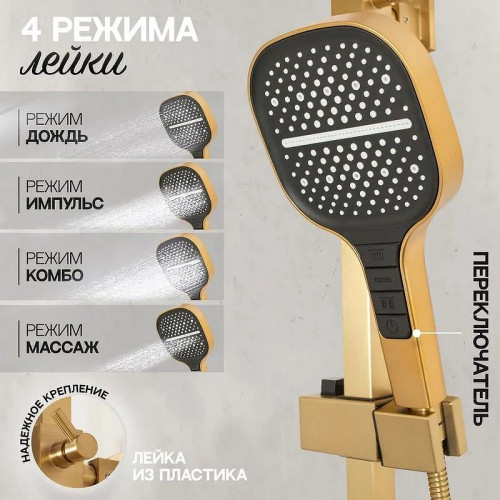 Душевая система Hansberge H5070MG Золото матовое