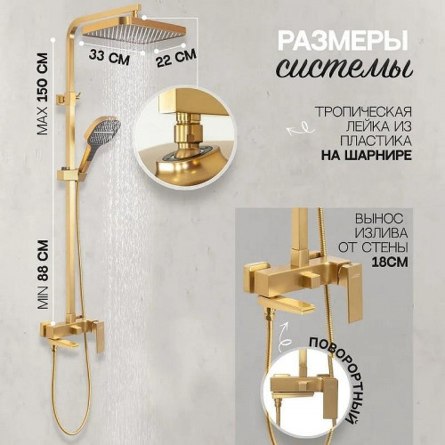 Душевая система Hansberge H5070MG Золото матовое