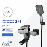 Смеситель для ванны Ceruttispa Клелия (Clelia) VGR CT12063 12063 цвет Серый матовый