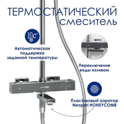 Душевая система WasserKRAFT A199.119.103.087.CH Thermo с термостатом Хром латунь на стену