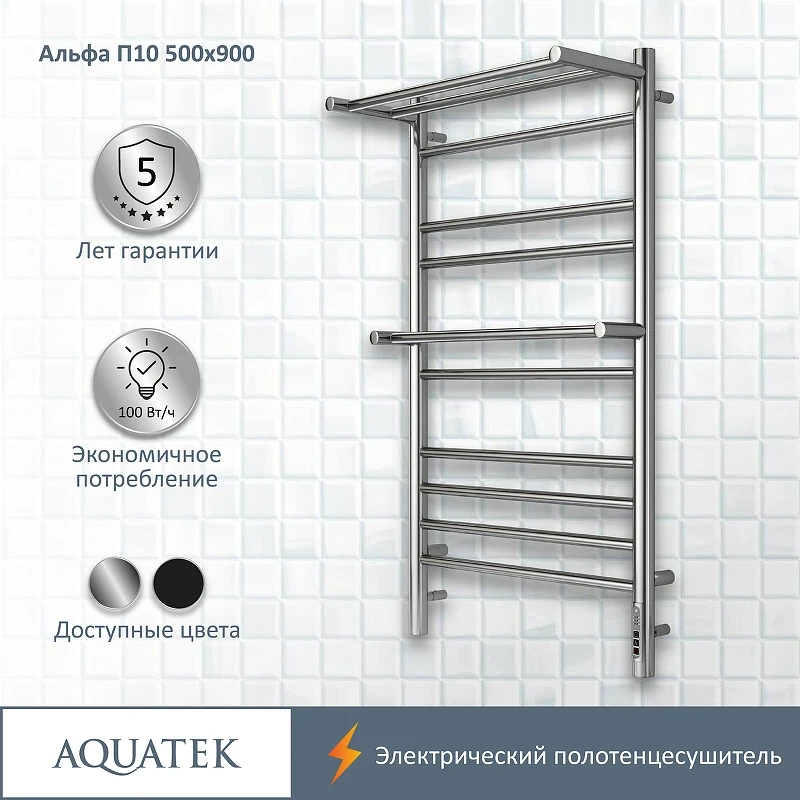 Электрический полотенцесушитель Aquatek Альфа П10 500x900 AQ EL RRP1090CH с полкой Хром нержавеющая сталь