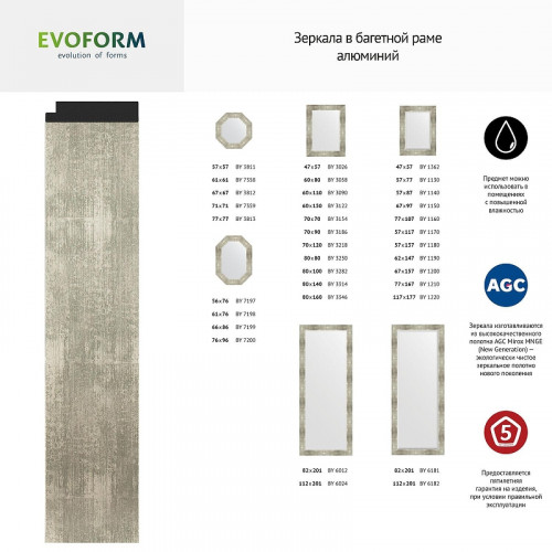 Зеркало Evoform Octagon 71х71 BY 7361 в багетной раме - Алюминий 90