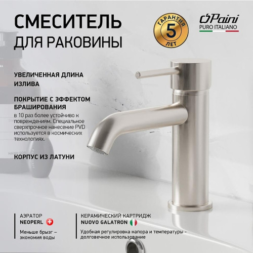 Смеситель для раковины Paini Cox 78PW205O цвет Никель брашированный