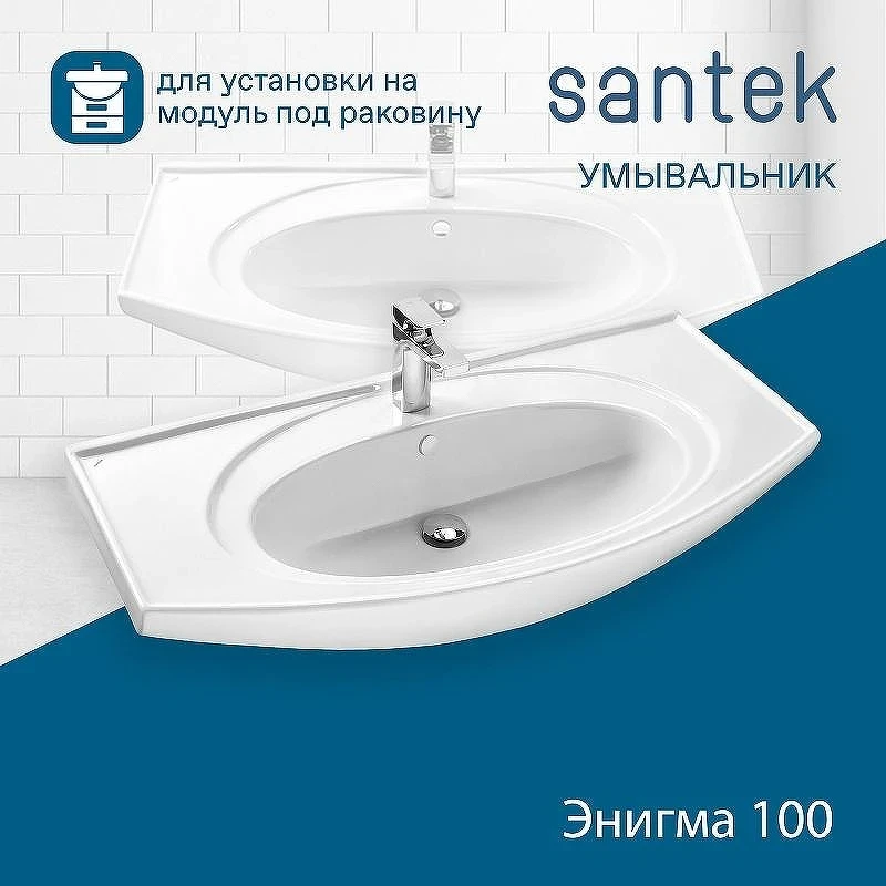 Раковина Santek Энигма 100 1WH207777 Белая