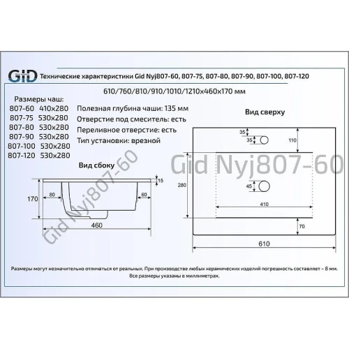 Раковина Gid Integrado 76 NYJ807-75 71115 цвет Белый