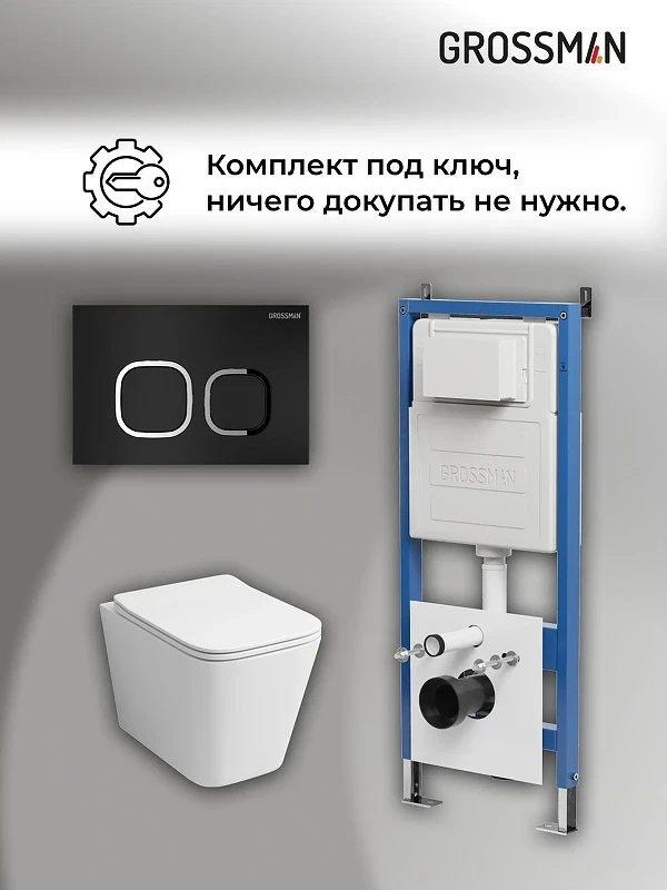 Унитаз с инсталляцией Grossman Cosmo 97.4441S.02.210 цвет Белый глянцевый с сиденьем Микролифт с клавишей смыва цвет Черный