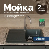 Кухонная мойка Domaci Парма 74 76-47-225 цвет Антрацит