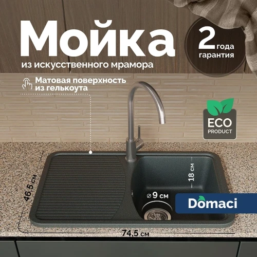 Кухонная мойка Domaci Парма 74 76-47-225 цвет Антрацит