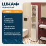 Шкаф пенал DIWO Тула 30 TUL.PN.30/S/W цвет Белый