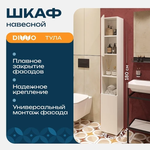 Шкаф пенал DIWO Тула 30 TUL.PN.30/S/W цвет Белый