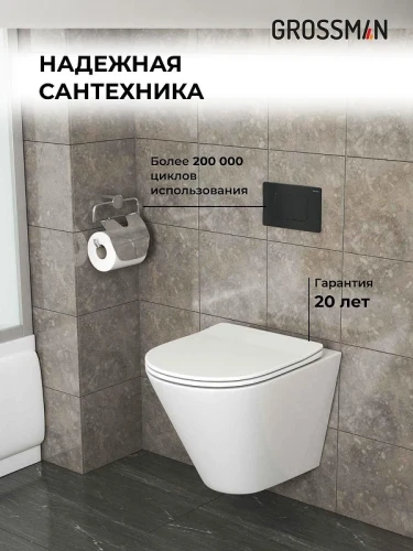 Унитаз с инсталляцией Grossman Classic 97.4477S.04.21M цвет Белый глянцевый с сиденьем Микролифт с клавишей смыва цвет Черный