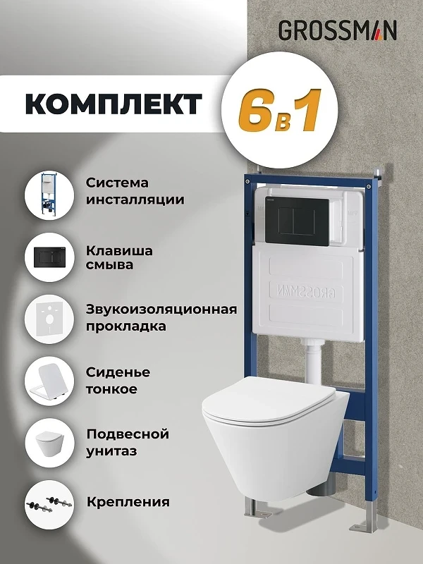 Унитаз с инсталляцией Grossman Classic 97.4477S.04.21M цвет Белый глянцевый с сиденьем Микролифт с клавишей смыва цвет Черный