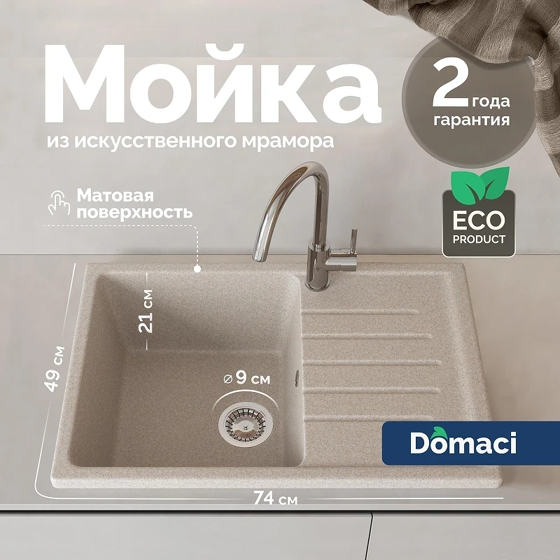 Кухонная мойка Domaci Болонья 74 М-16-004 цвет Песочный