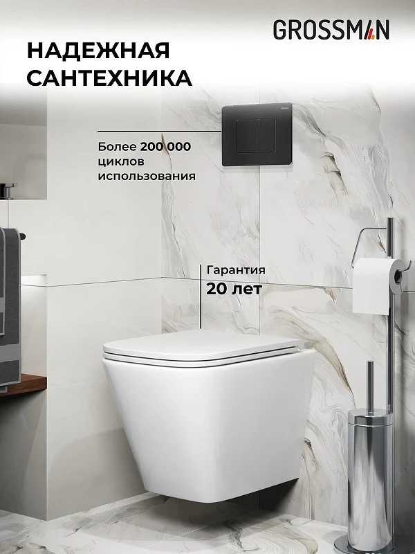 Унитаз с инсталляцией Grossman Classic 97.4479SQ.04.21M цвет Белый с сиденьем Микролифт с клавишей смыва цвет Черный