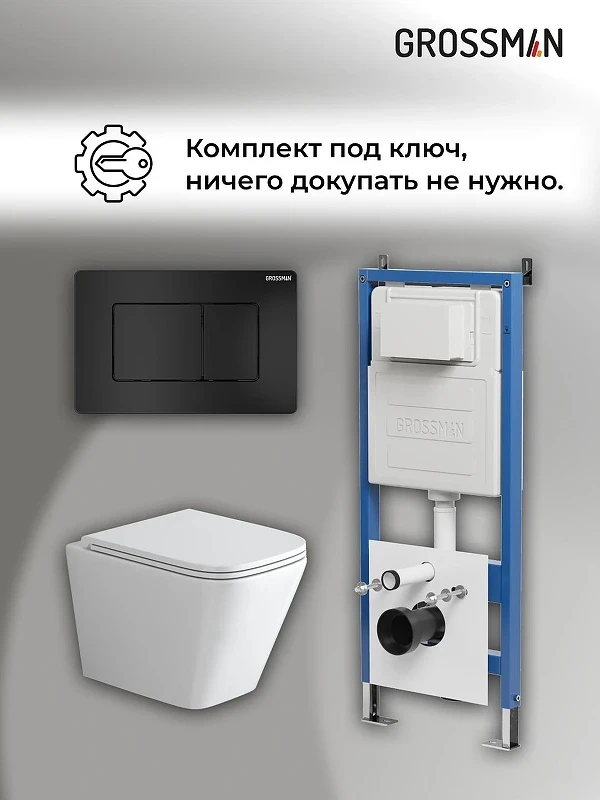 Унитаз с инсталляцией Grossman Classic 97.4479SQ.04.21M цвет Белый с сиденьем Микролифт с клавишей смыва цвет Черный
