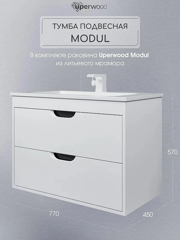 Тумба с раковиной Uperwood Modul 80 393020560 подвесная цвет Белый матовый Графит матовый
