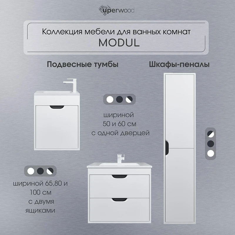Тумба с раковиной Uperwood Modul 60 393020557 подвесная цвет Белый матовый Графит матовый