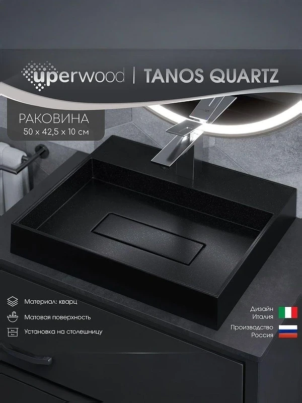 Раковина Uperwood Tanos Quartz 50 291030050 цвет Космос