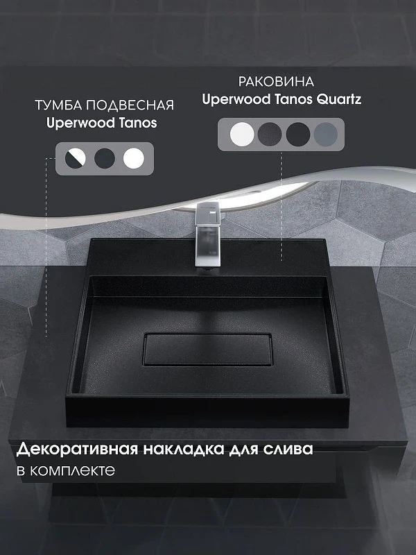 Раковина Uperwood Tanos Quartz 50 291030050 цвет Космос