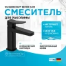Смеситель для раковины WasserKRAFT Bever 2403 Черный матовый латунь