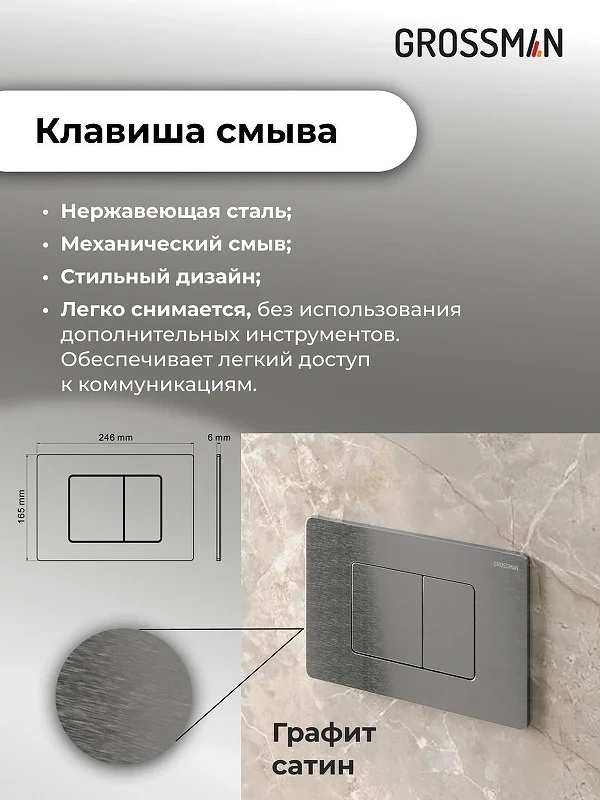 Унитаз с инсталляцией Grossman Galaxy 97.4414S.04.42M цвет Белый с сиденьем Микролифт с клавишей смыва цвет Графит
