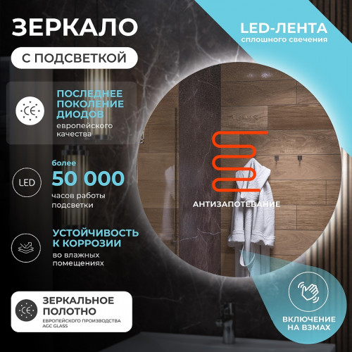 Зеркало Vigo Otti Comfort 80 185 с подсветкой с бесконтактным выключателем и подогревом