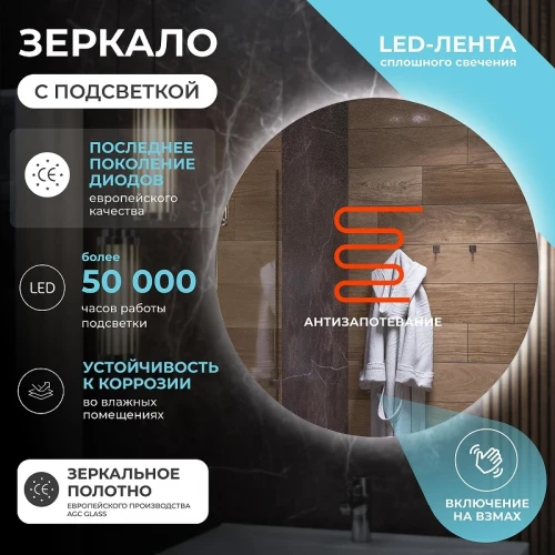 Зеркало Vigo Otti Comfort 80 185 с подсветкой с бесконтактным выключателем и подогревом