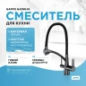 Смеситель для кухни Gappo G4398-19 Графит Черный латунь