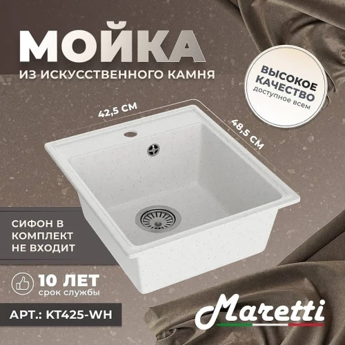 Кухонная мойка Maretti Kitchen KT425-WH Белая